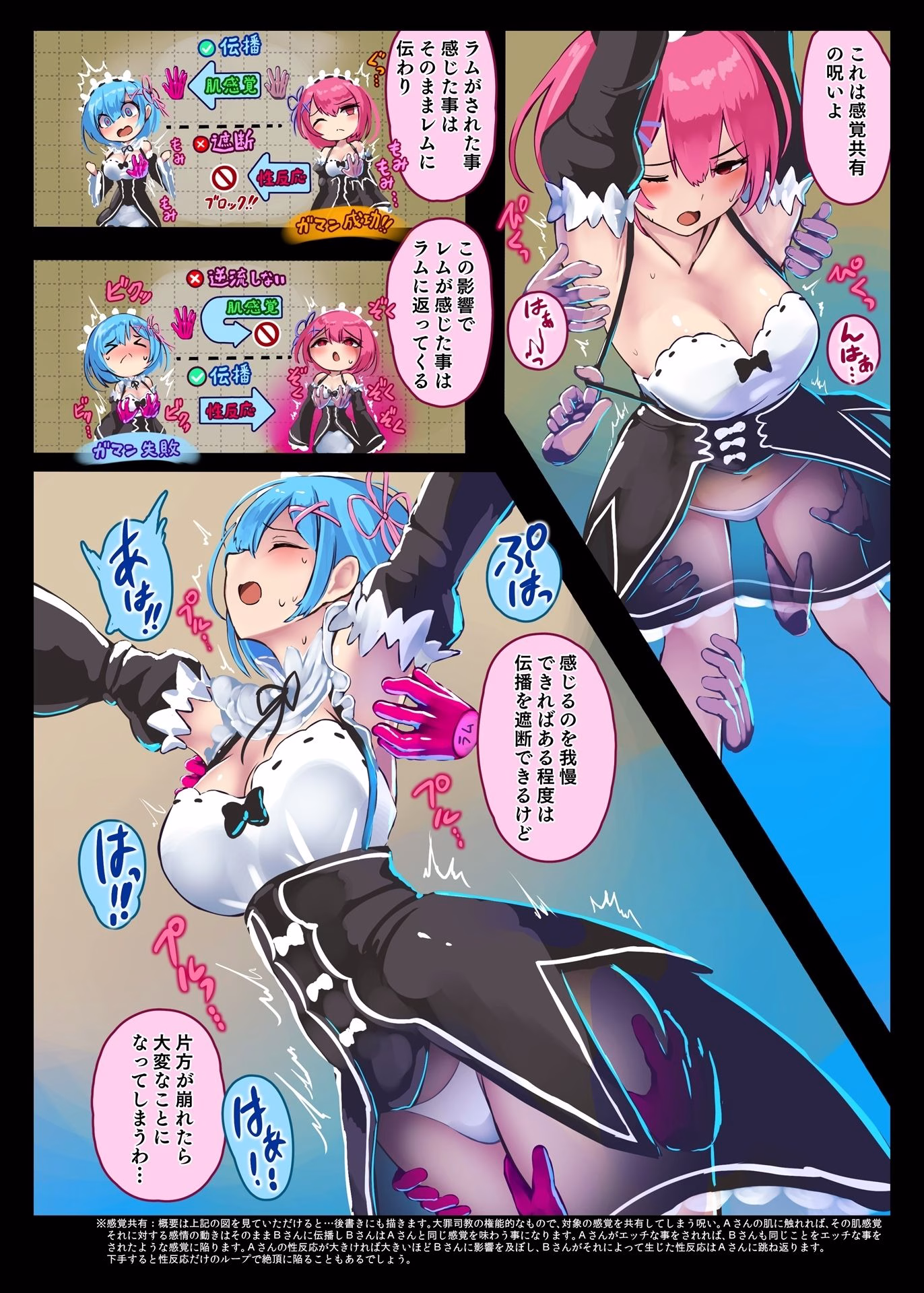 鬼メイド  レム  性感共有地獄 画像1