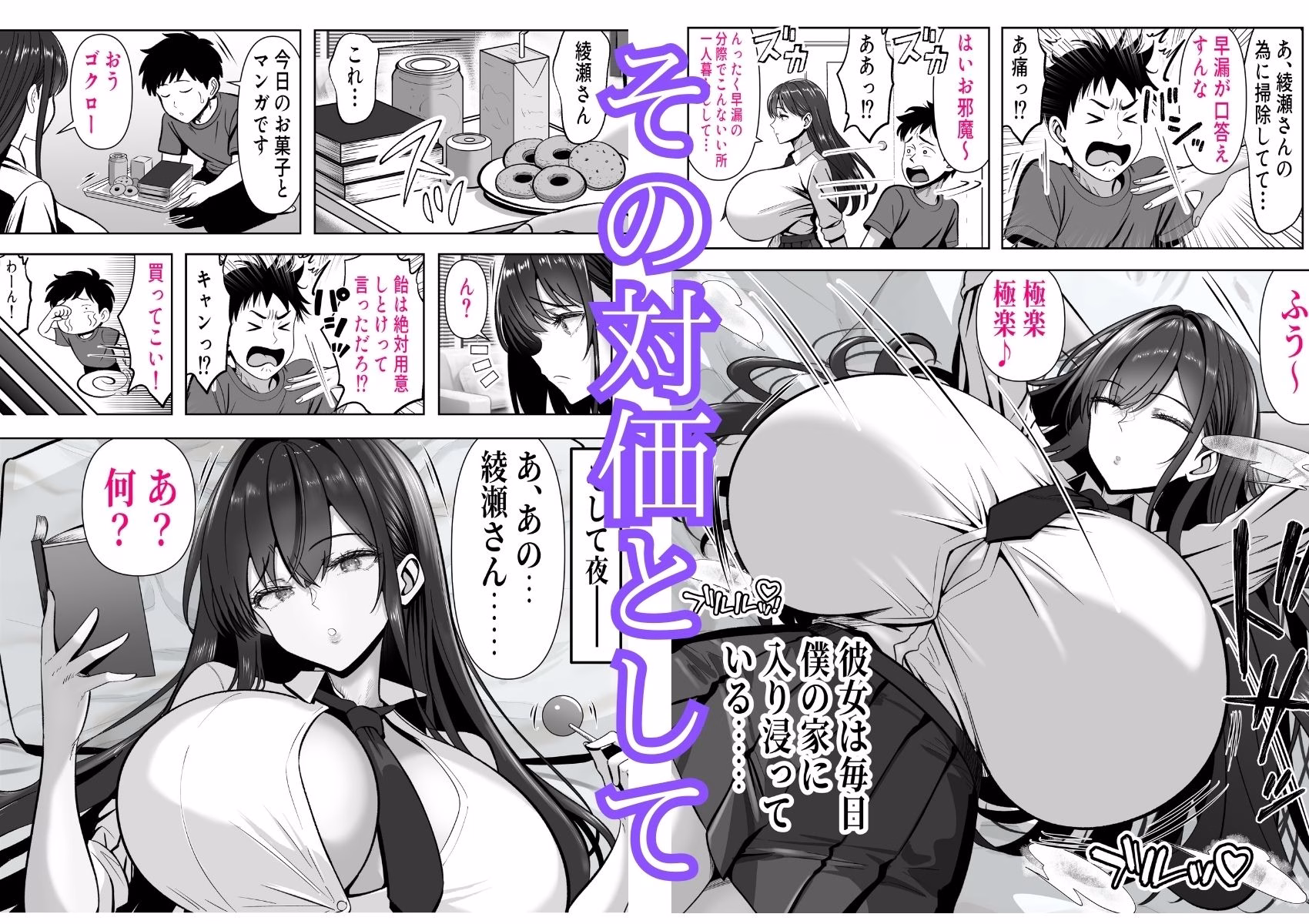 入り浸り代をアソコで支払う綾瀬さん -皆の憧れ不感症美女ギャルを、デカマラでイカせたい!- 画像3