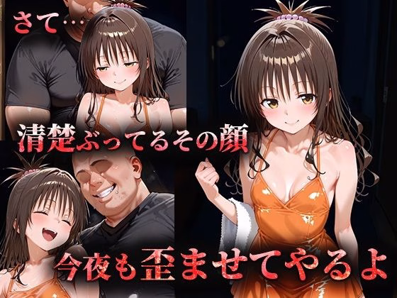 ヒロイン風俗〜ピンサロ嬢が堕ちるまで〜トラブル 結〇美柑編 画像1
