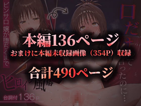 ヒロイン風俗〜ピンサロ嬢が堕ちるまで〜トラブル 結〇美柑編 画像10