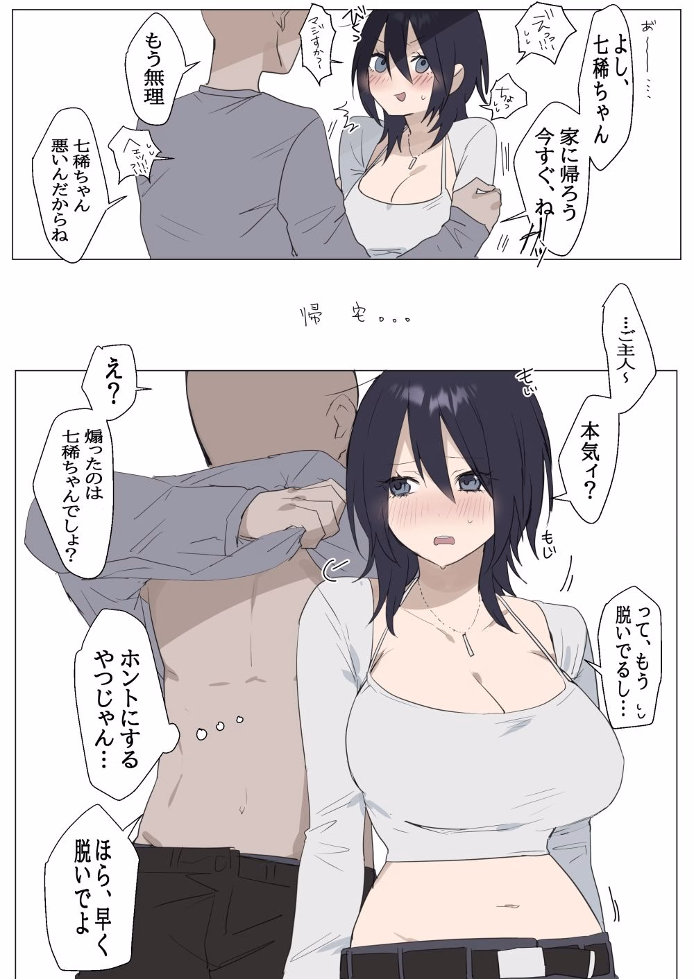 双子メイドちゃんとデート‐七稀ver‐ 画像3