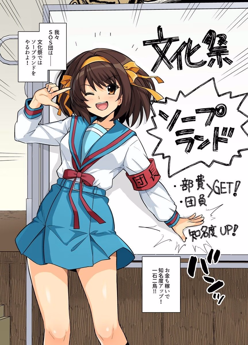 1ページごとにおっぱいが大きくなるハルヒさんの本＋SOSソープへようこそ オールカラー版 画像4