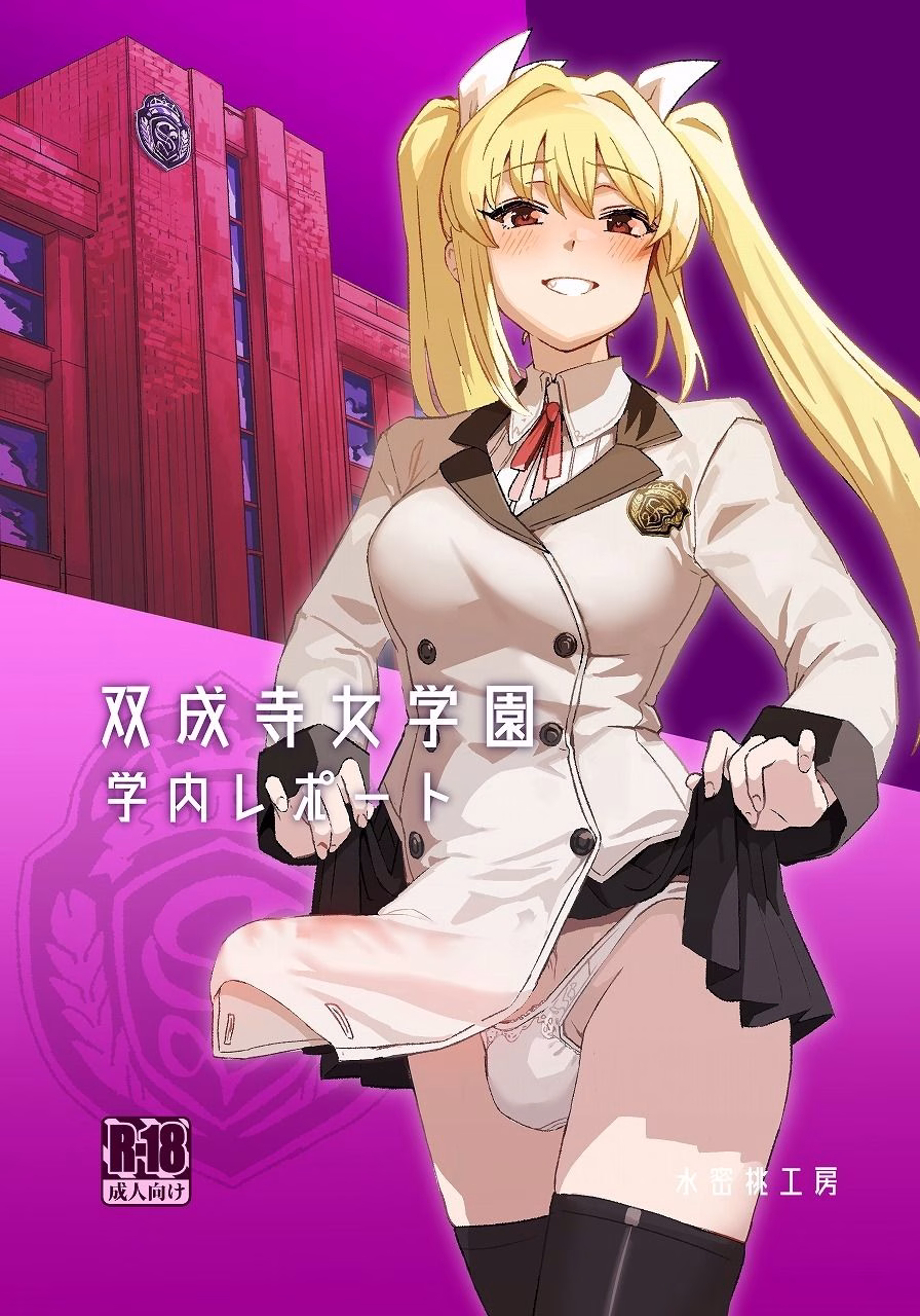 双成寺女学園学内レポート 画像1