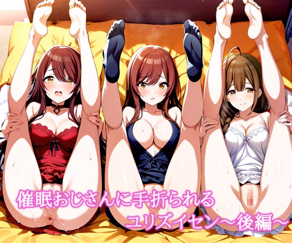 催〇おじさんに手折られるユリズイセン〜後編〜 画像1