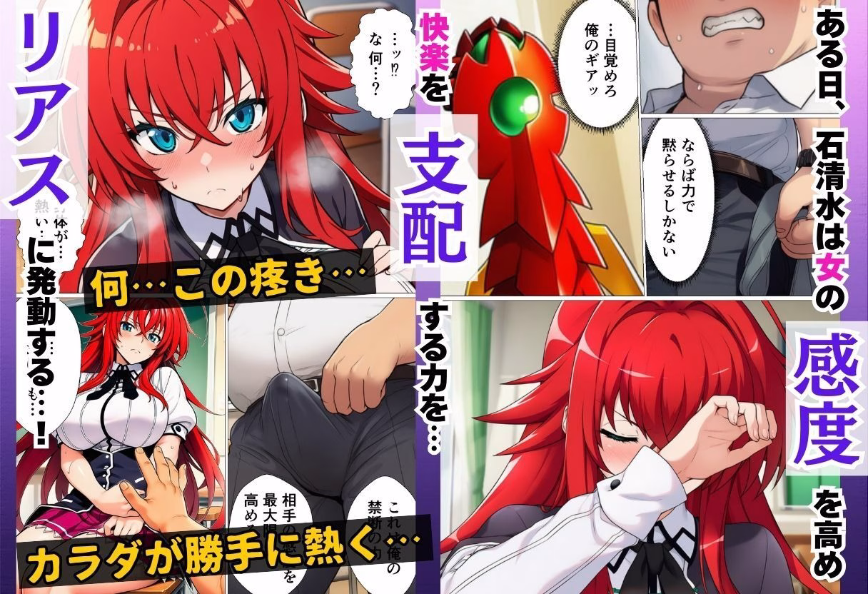 寝取られたオカルト研究部 ヒロイン全員快楽堕ち【ハ◯スクールD×D編】 画像2