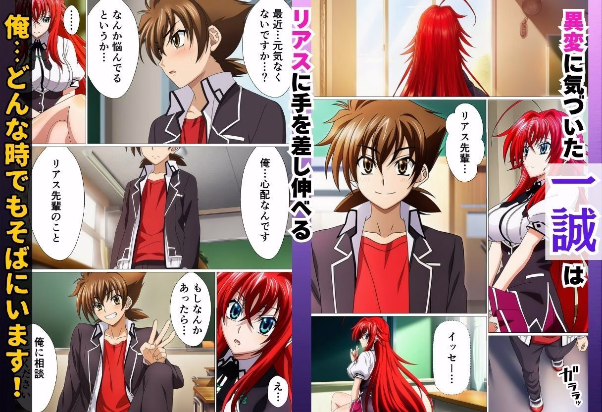 寝取られたオカルト研究部 ヒロイン全員快楽堕ち【ハ◯スクールD×D編】 画像7