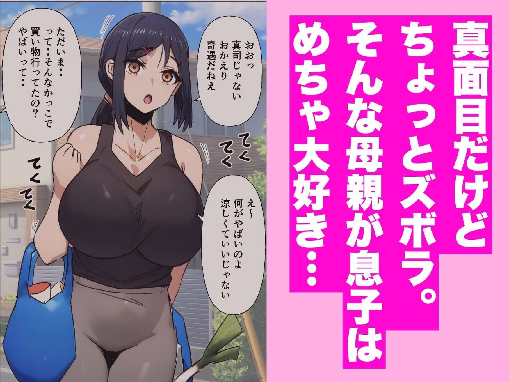 マッチングアプリの相手が母さんだった件 画像2
