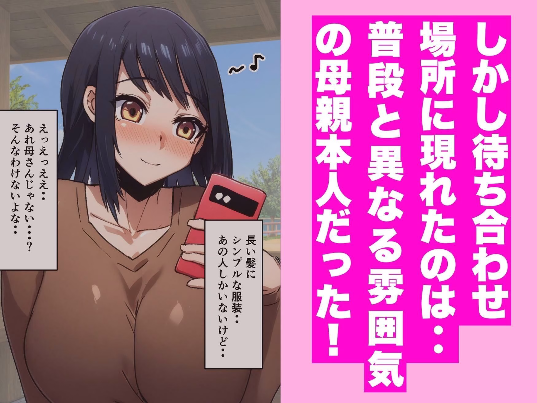 マッチングアプリの相手が母さんだった件 画像4