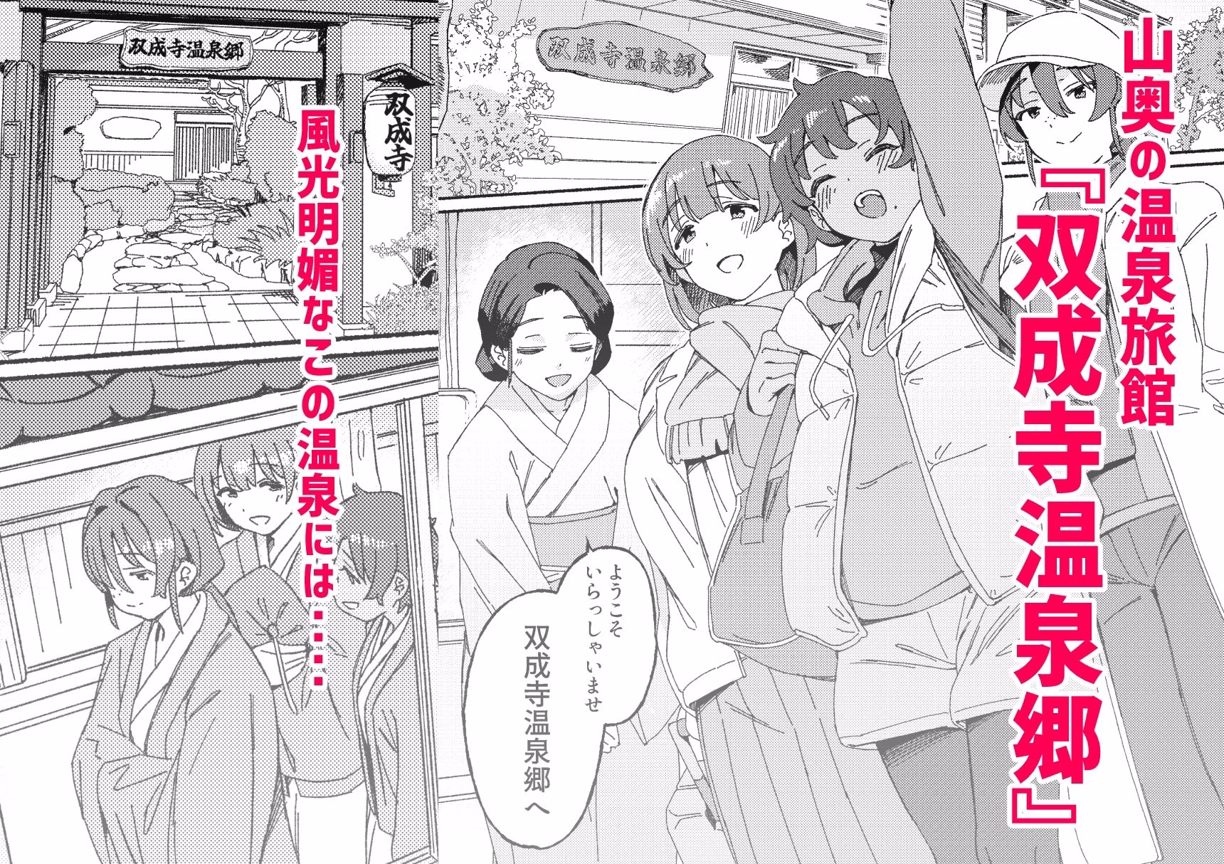 双成寺温泉郷 画像2