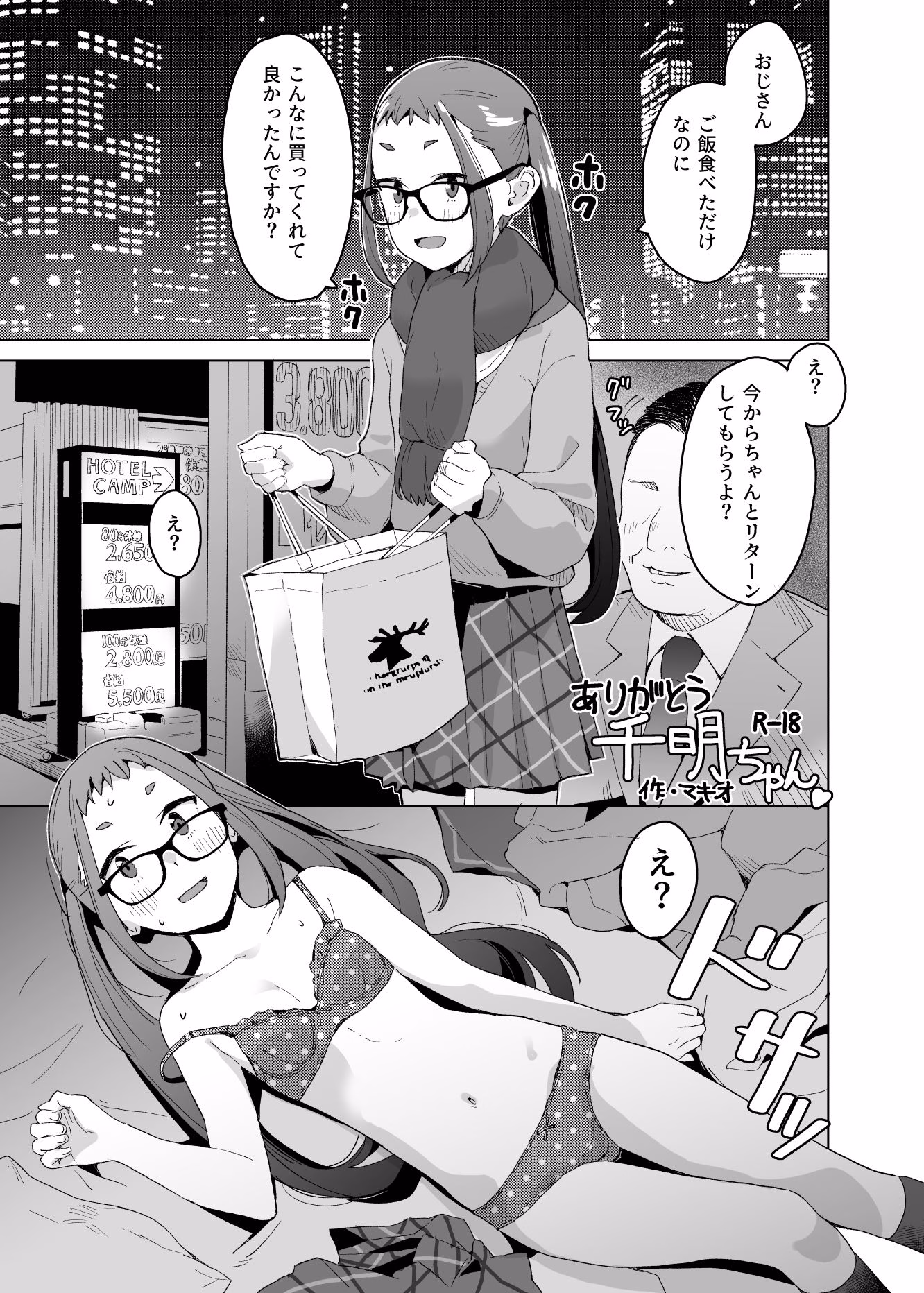 △comic vol.2 ありがとう千明ちゃん 画像2