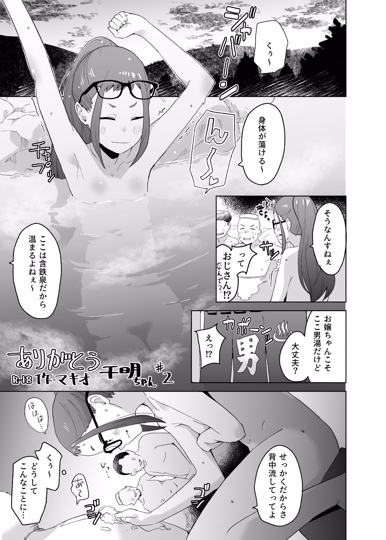 △comic vol.2 ありがとう千明ちゃん 画像3