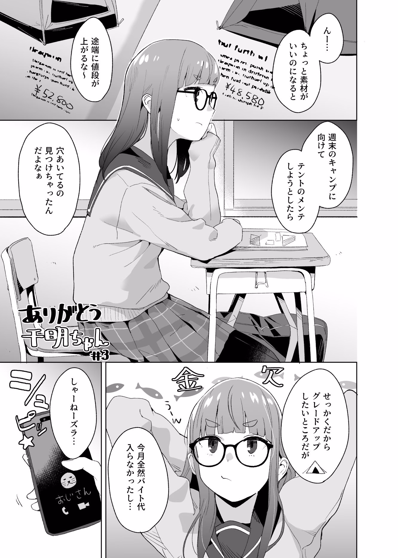 △comic vol.2 ありがとう千明ちゃん 画像4