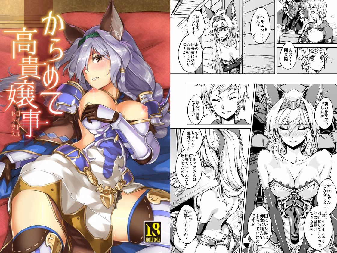 あまえて高貴嬢事(グラブル総集編) 画像4