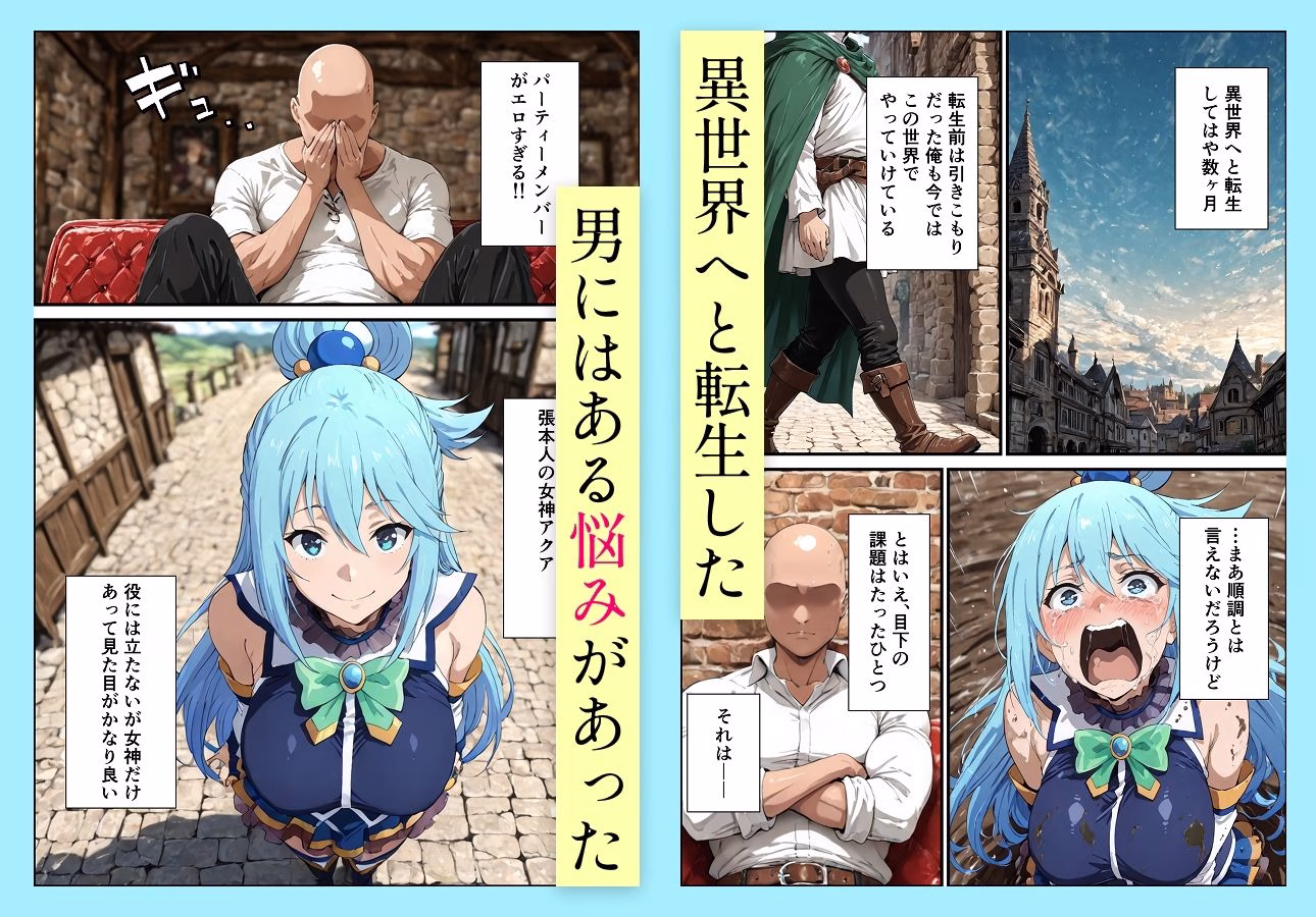 この素晴らしいパーティーに催●を! 画像1
