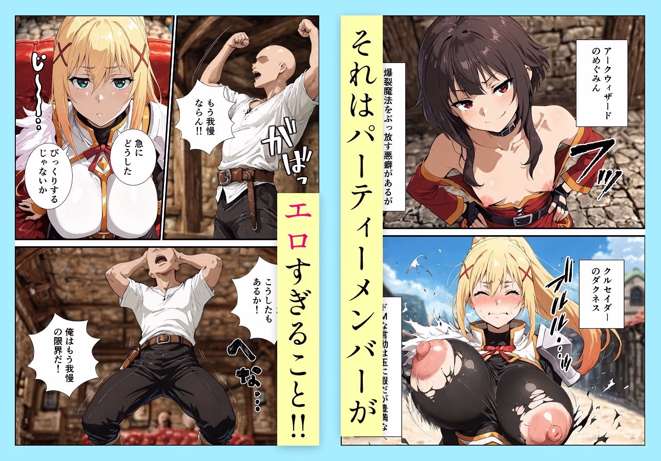 この素晴らしいパーティーに催●を! 画像2