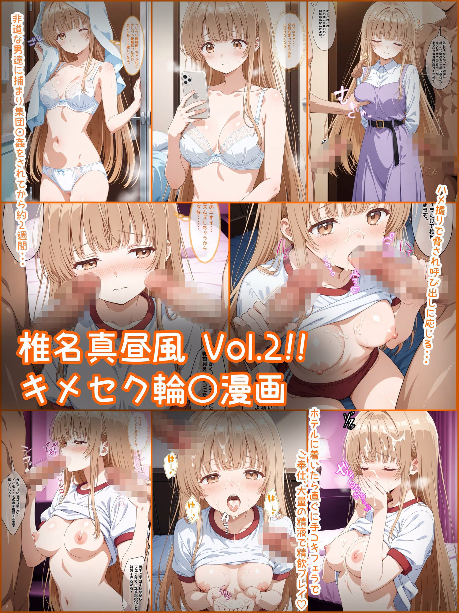 天使様がち〇ぽに堕ちた日 123P！！ 椎名真昼風漫画 画像2
