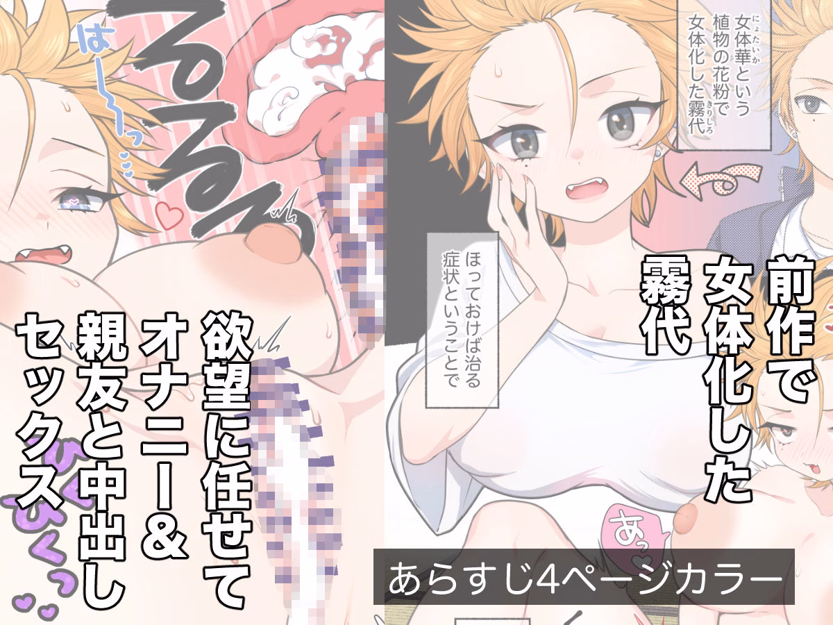女のオレってかわいいだろうが！？変態保健医とコスプレエッチで親友と二股！？編 画像1