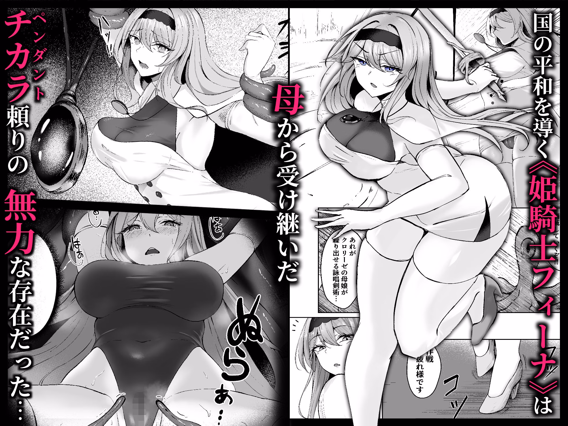 闇へのイザナイ 〜無力な姫騎士が闇堕ちスル話〜 画像1