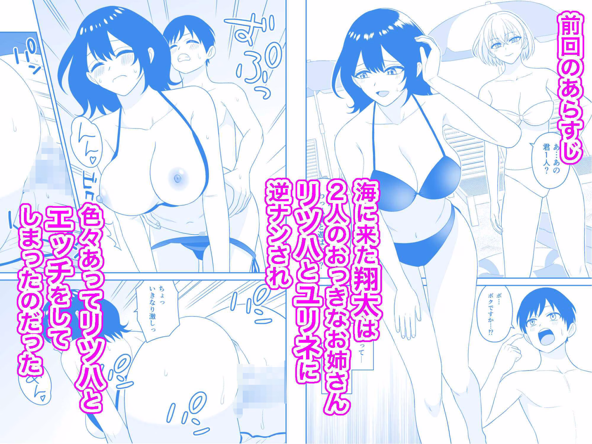 おっきな水着お姉さんに逆ナンされて搾り取られた  後編 画像1