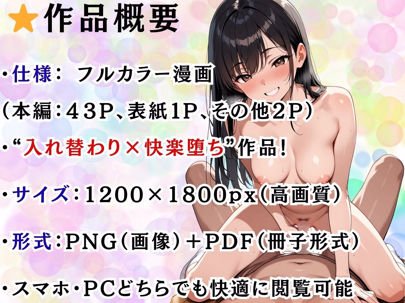 JKと入れ替わったら気持ちよすぎたので男に戻りたくなくなった件 画像9