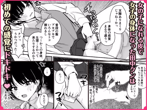 女子の皮 脱いだのに、なんで！？ 画像3