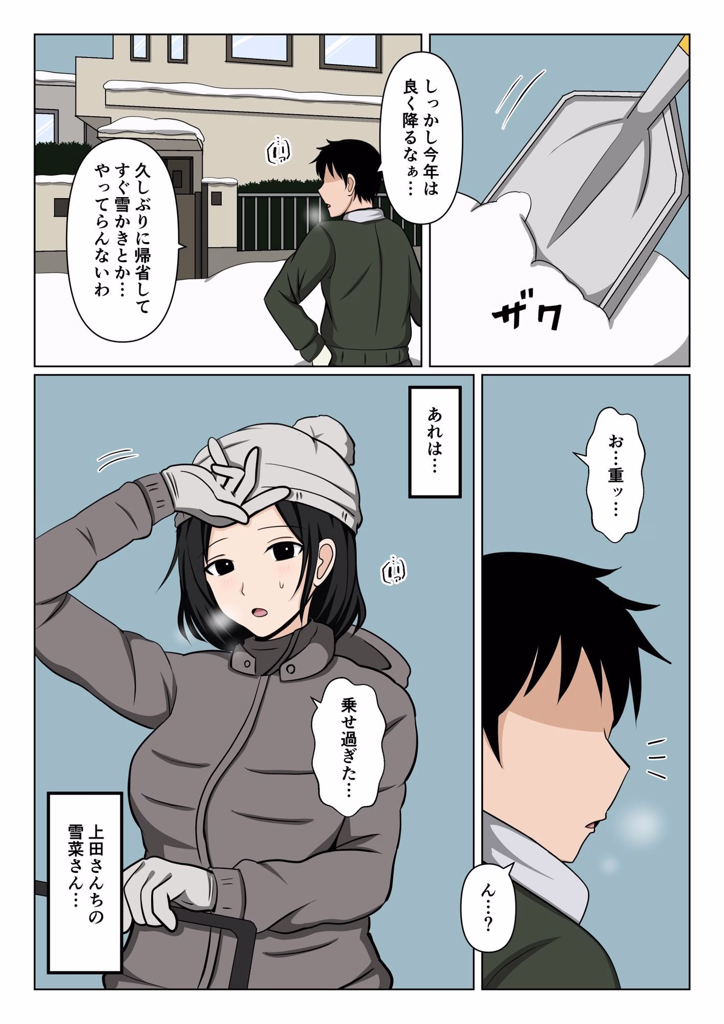 近所のバツイチおばさんの雪かきを手伝ったらお礼にヌいて貰えた話。 画像1