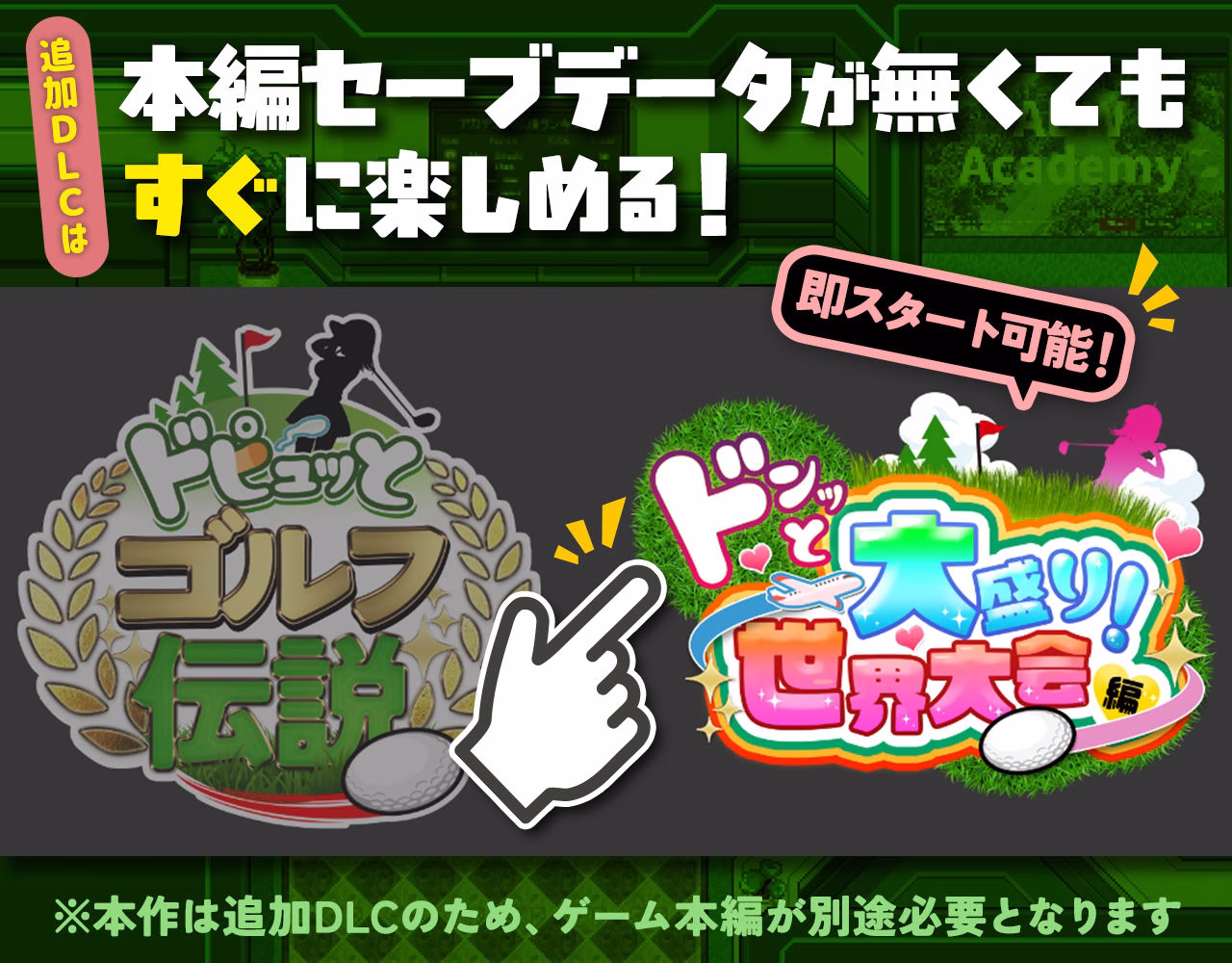 ドピュッとゴルフ伝説〜ドンっと大盛り世界大会編〜 画像10