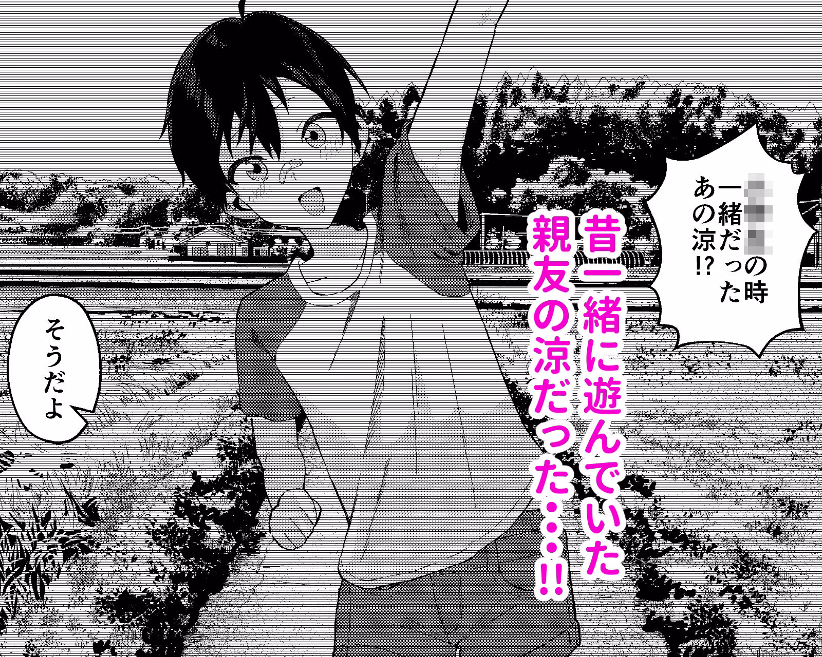 帰郷したら男友達と思ってたヤツが 実は女だった話 画像2