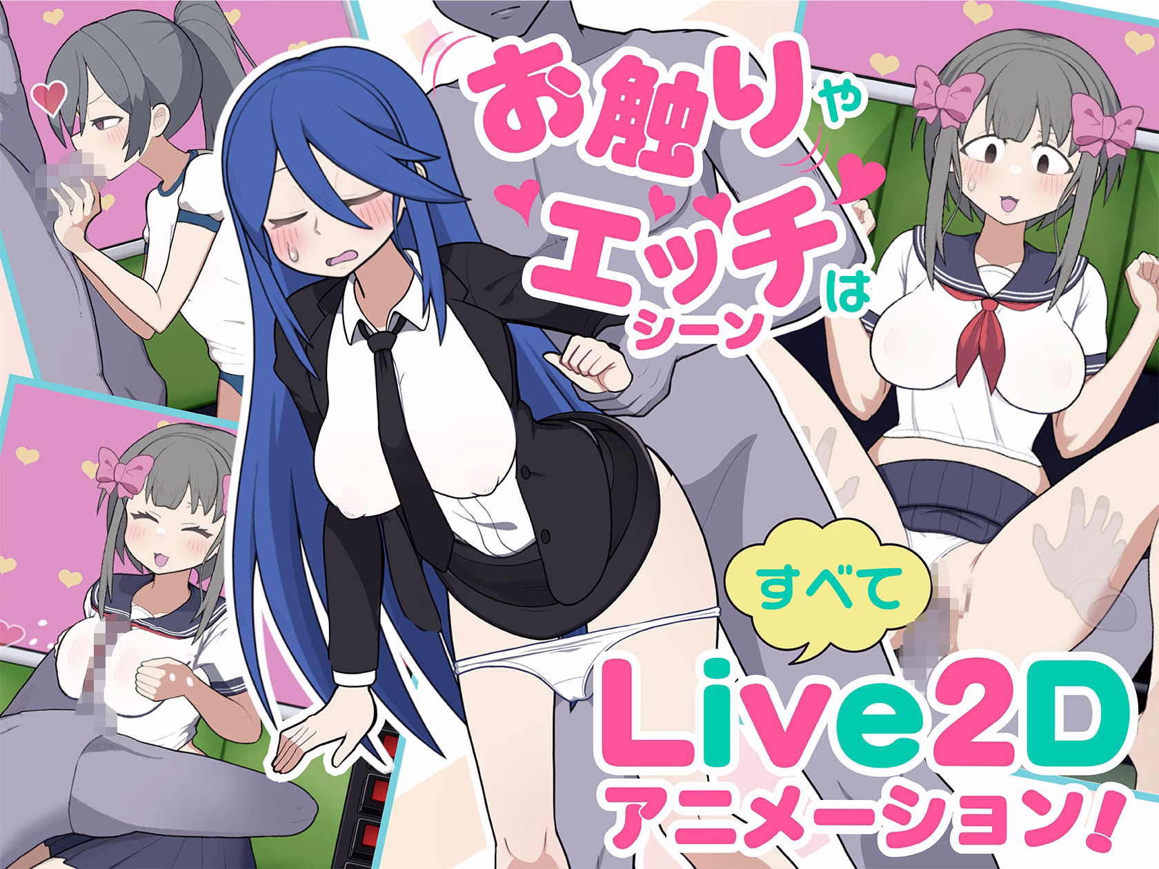 モブ娘電車Ver1.45 画像1