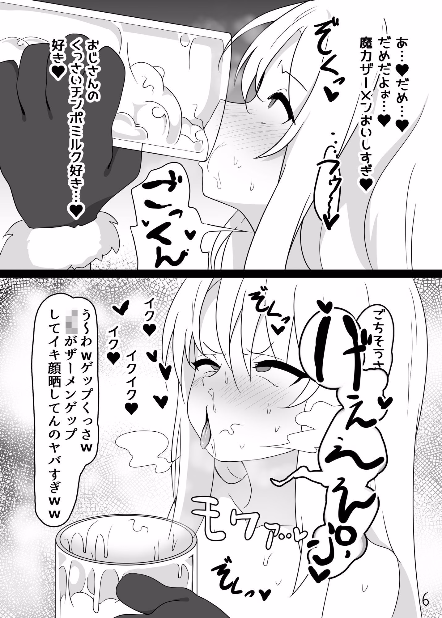 魔法少女はみんなスケベだから 画像3