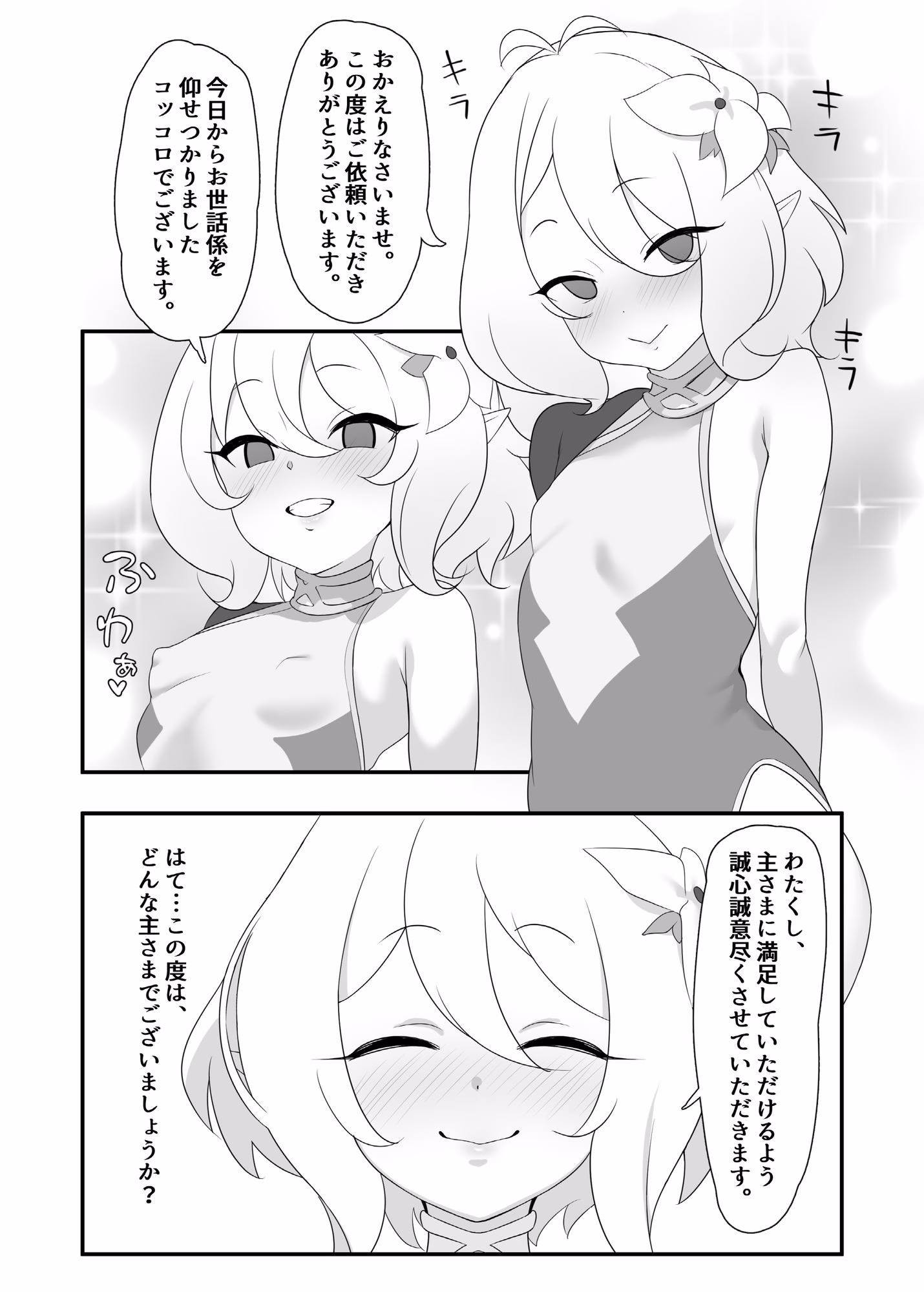 コッコロスケベ 画像1