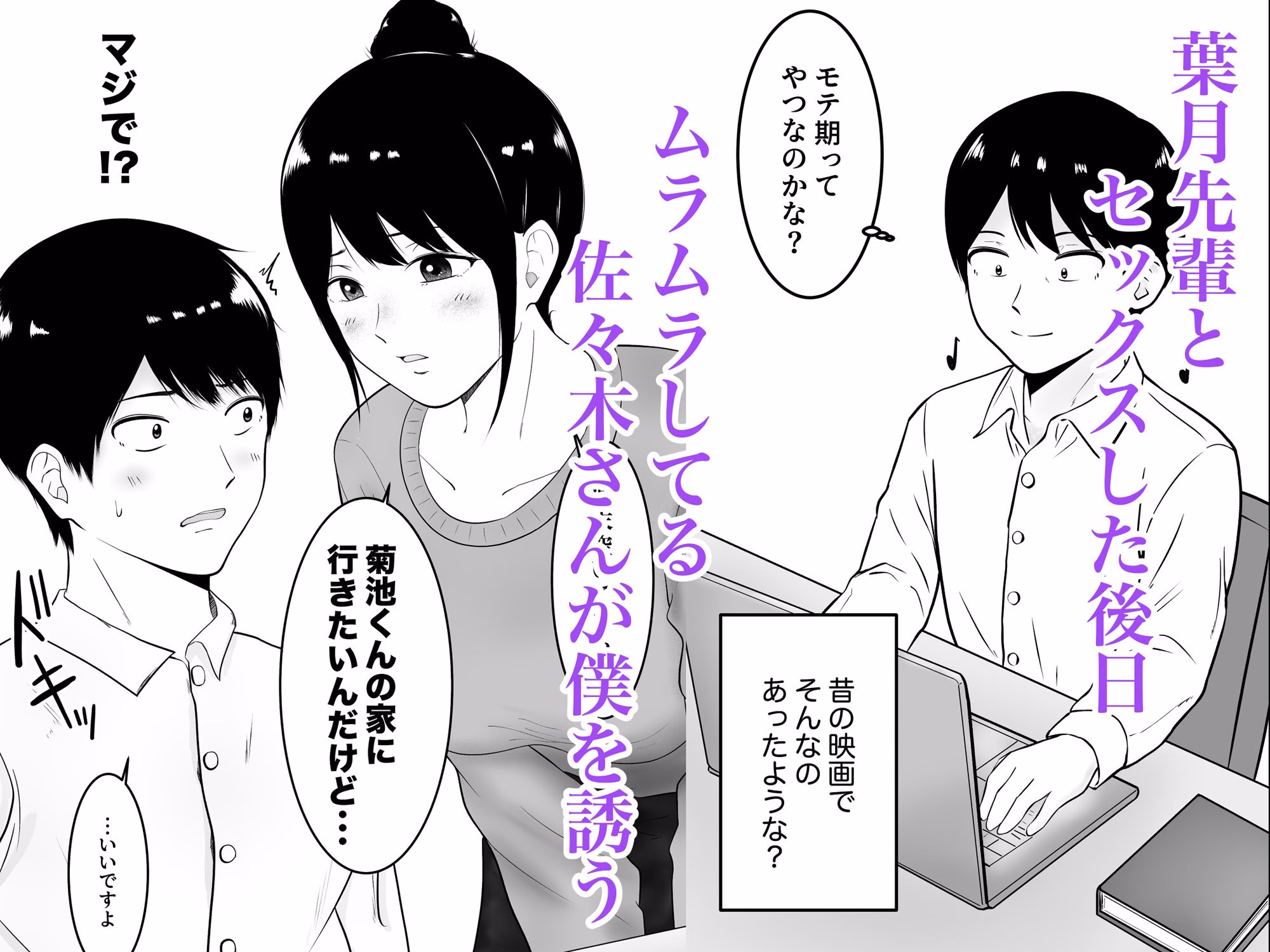 職場の気になる先輩3 画像1