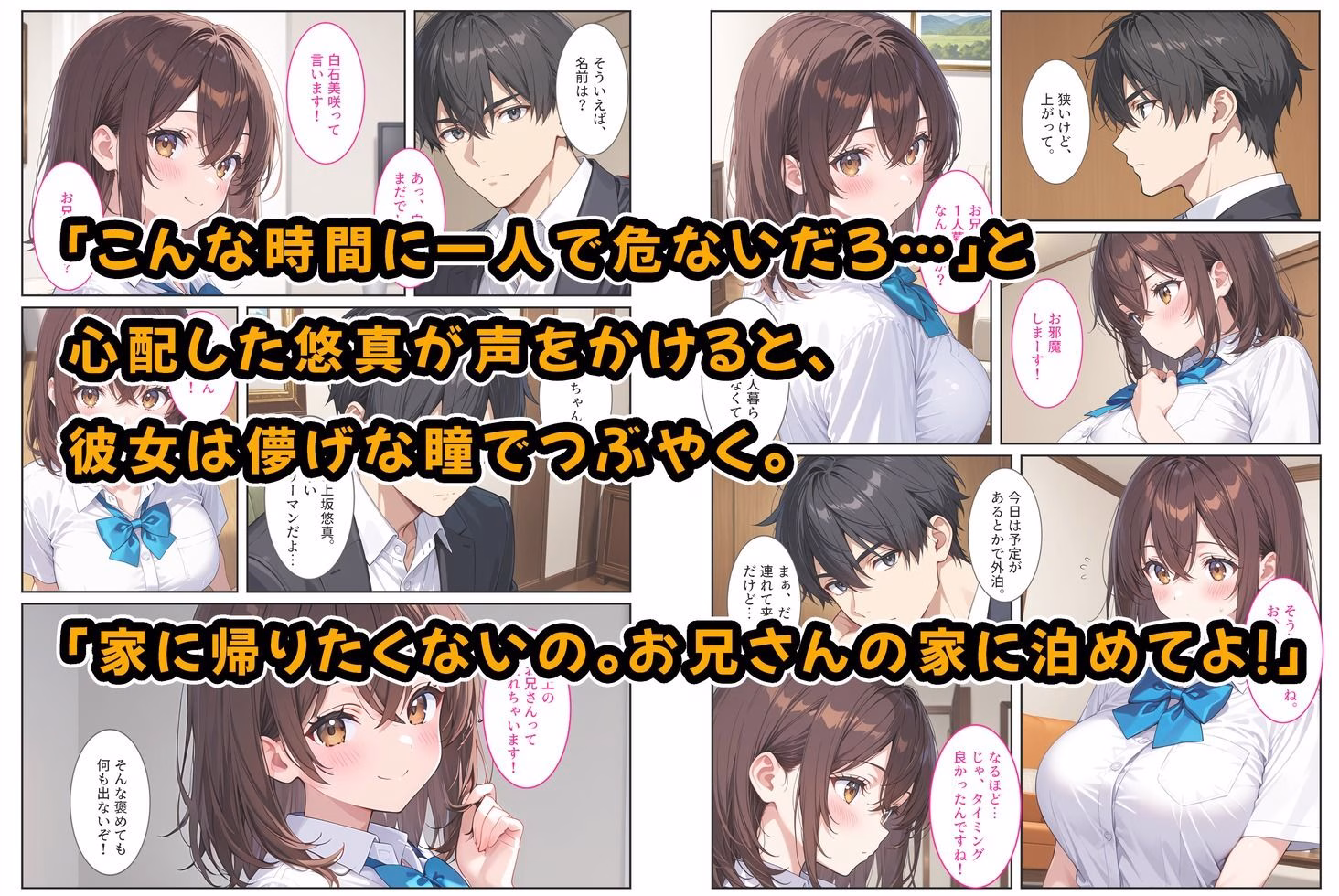 夜の公園で爆乳女子校生を拾ったら… 画像2
