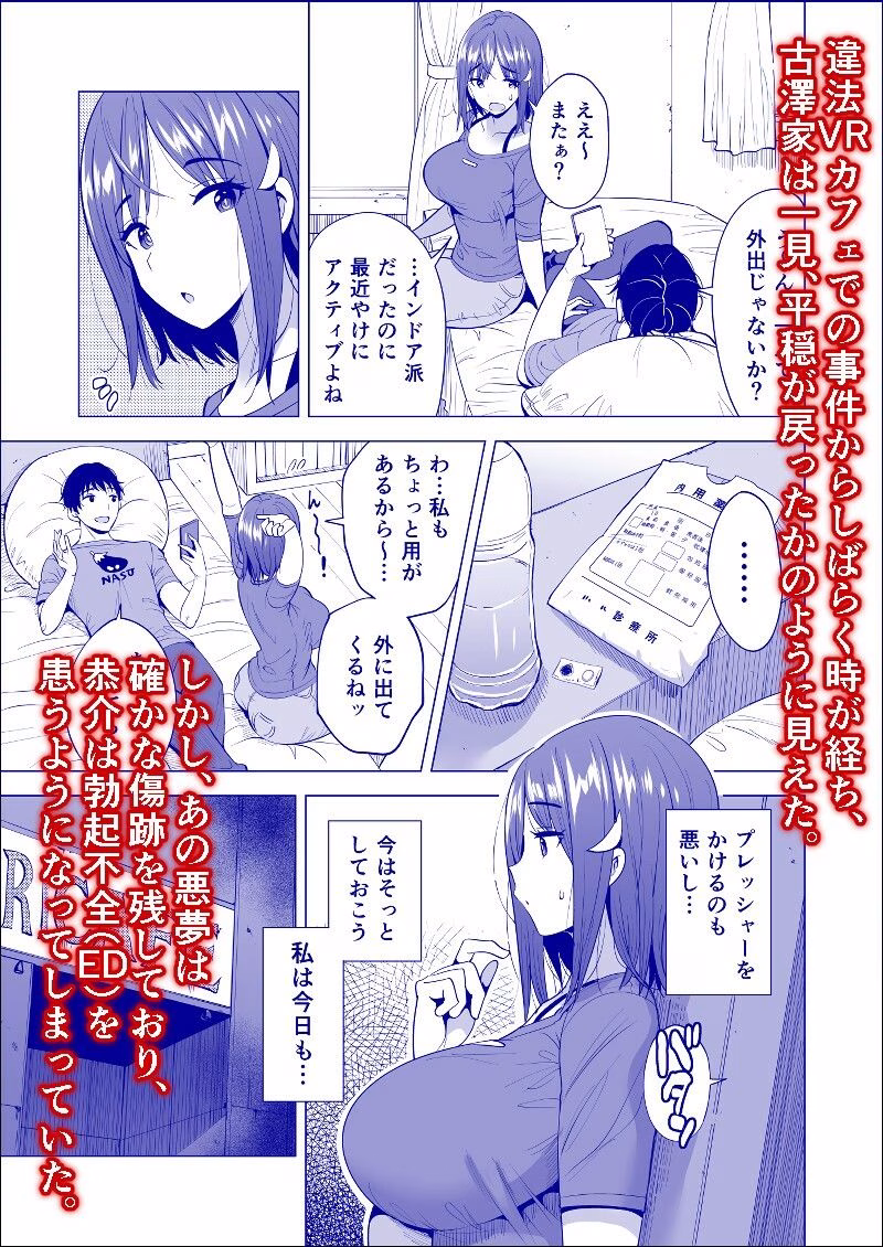 蜘蛛の巣に囚われた俺の彼女達2 〜亜美ガおかしくナル話〜 画像1