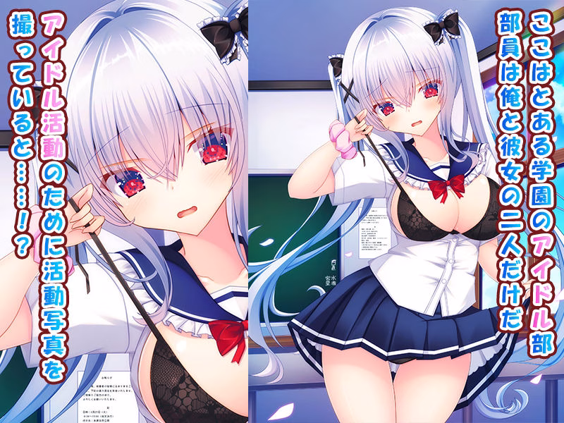 アイドル部の女の子をオレ専用アイドルにして中出し開発する話〜同居アイドルとのイチャラブ生ハメエッチ生活!〜 画像1
