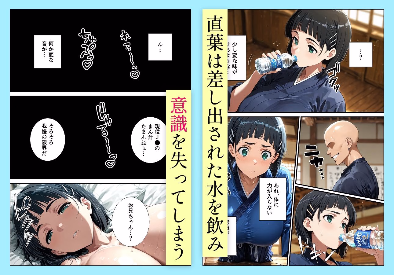 直葉の寝取られ快楽堕ち 画像3