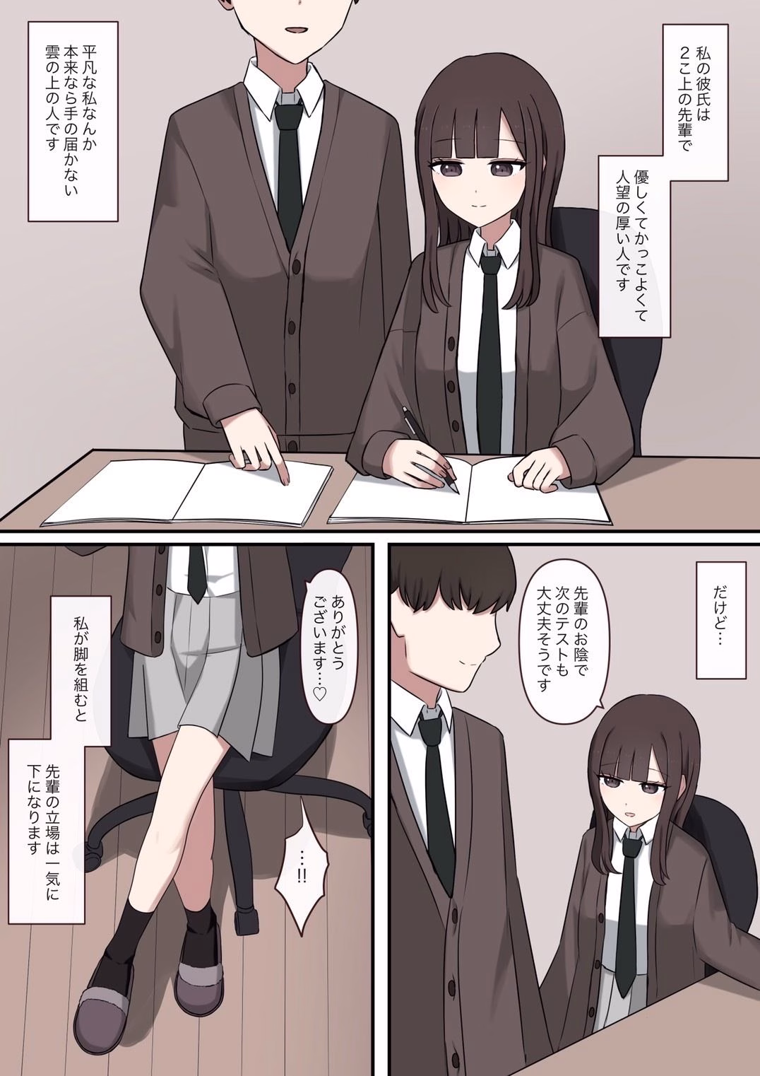 大好きな先輩の雑魚マゾ調教日記 画像2