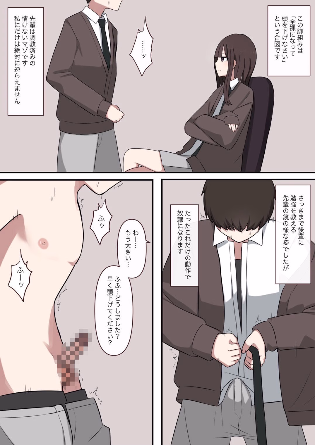 大好きな先輩の雑魚マゾ調教日記 画像3