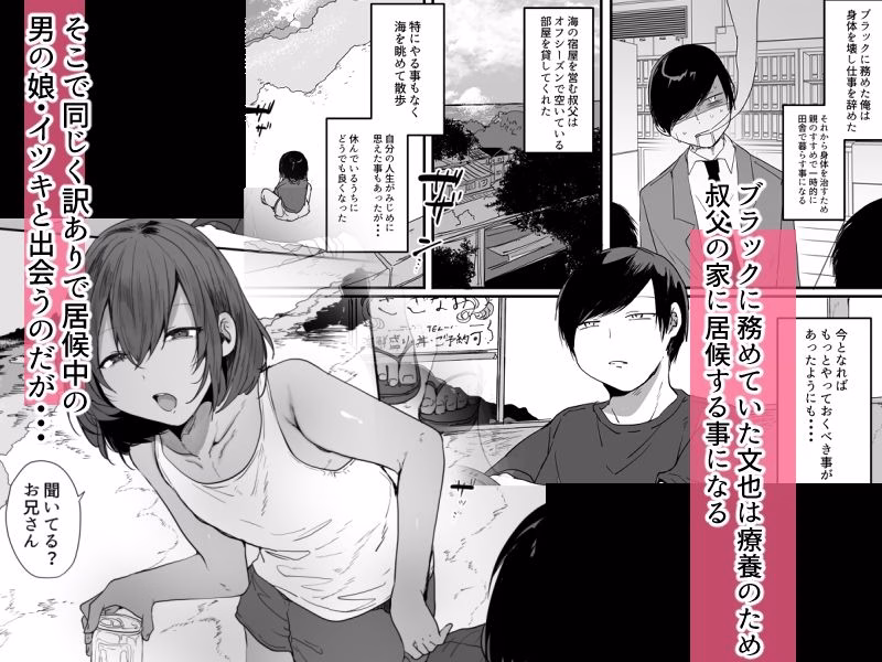 田舎で日焼け男の娘と汗だくになってヤる事ひとつ！ 画像1