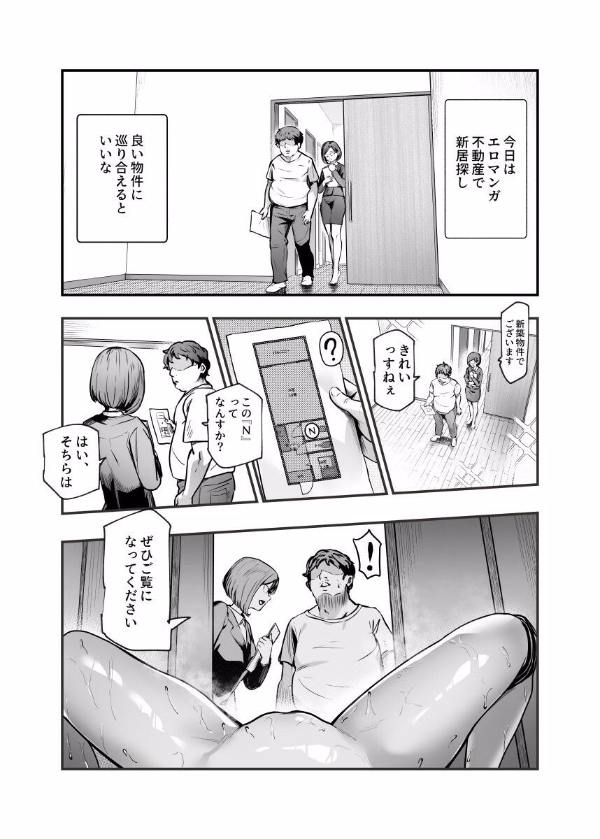 エロマンガ不動産へようこそ♪EX 女の子付物件内見できます！！ 画像1