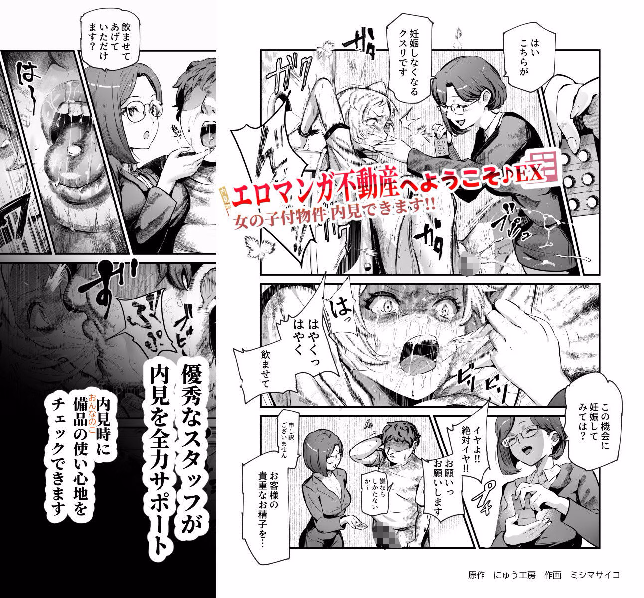エロマンガ不動産へようこそ♪EX 女の子付物件内見できます！！ 画像3