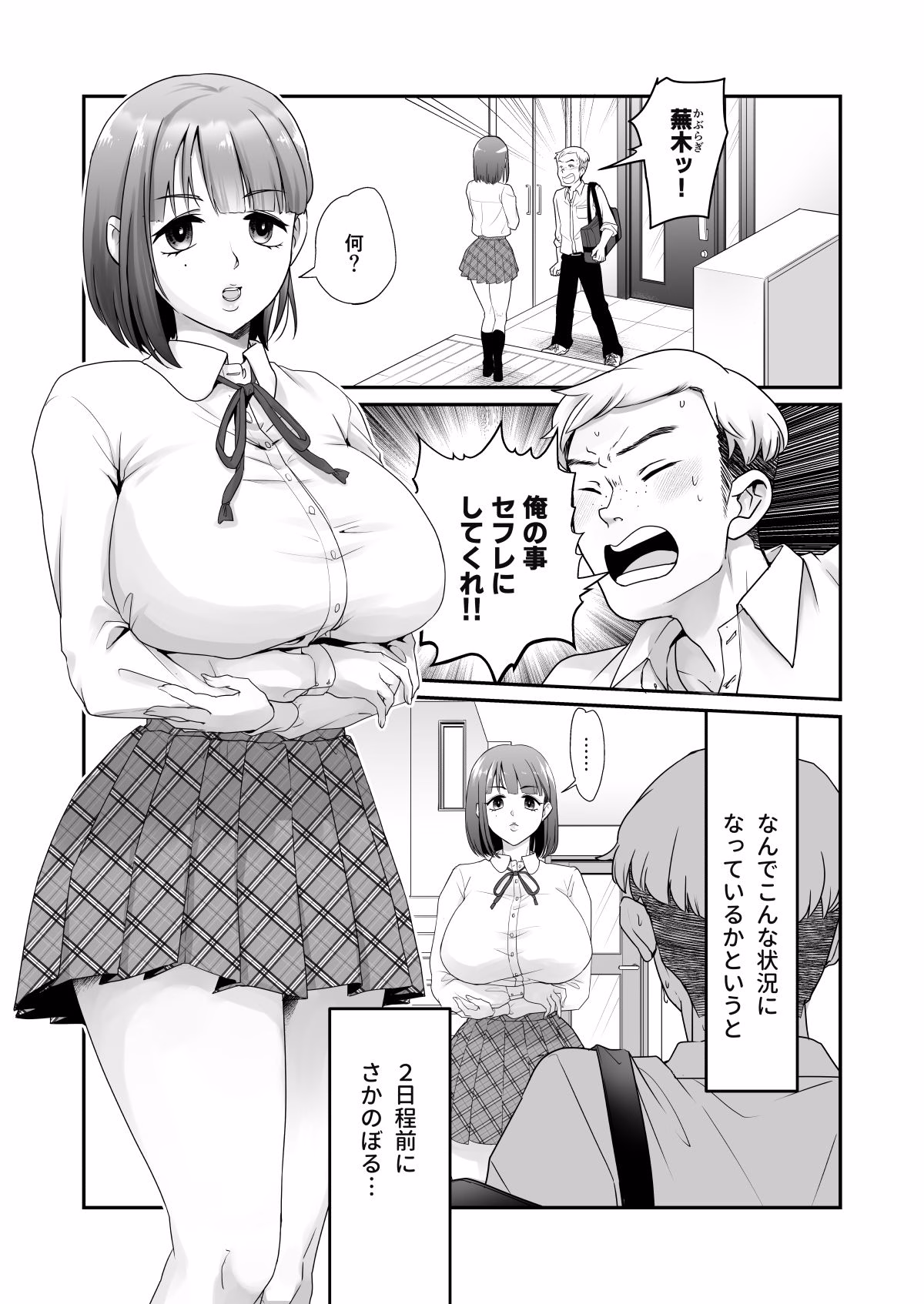 片思いしてる女友達がセフレ募集してたので立候補してみた 画像1