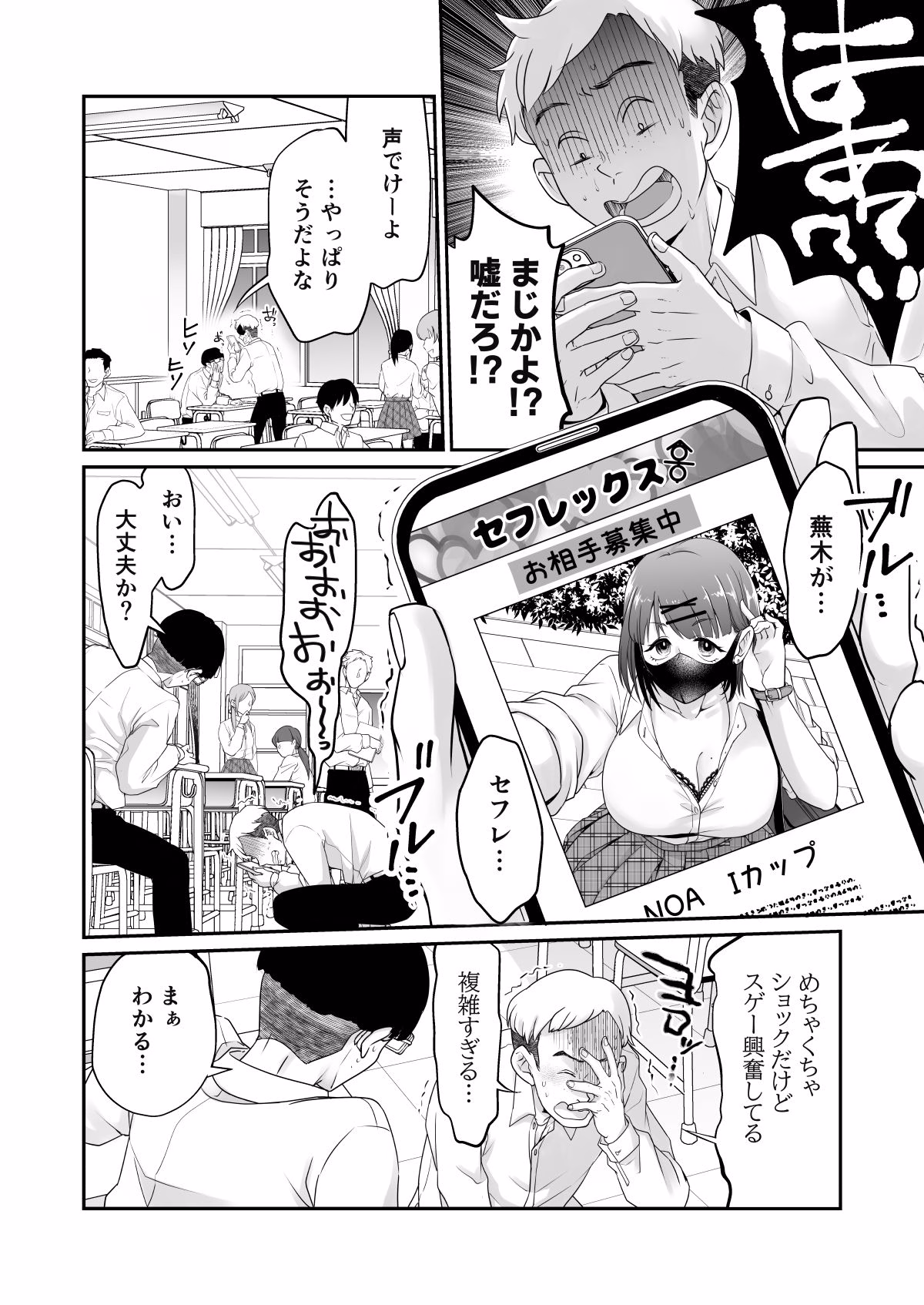 片思いしてる女友達がセフレ募集してたので立候補してみた 画像2