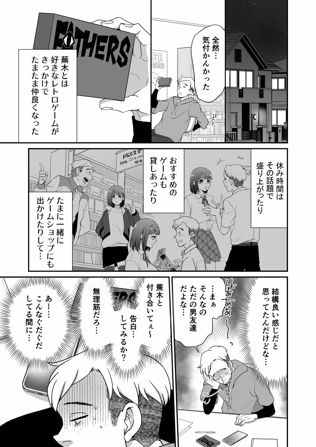 片思いしてる女友達がセフレ募集してたので立候補してみた 画像3
