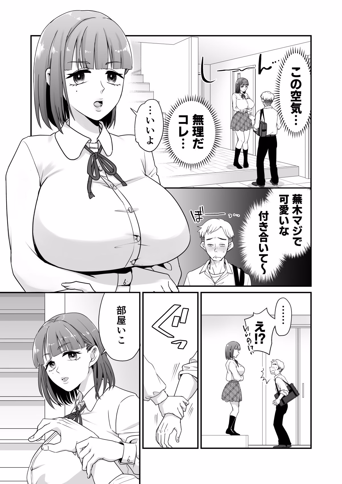 片思いしてる女友達がセフレ募集してたので立候補してみた 画像5