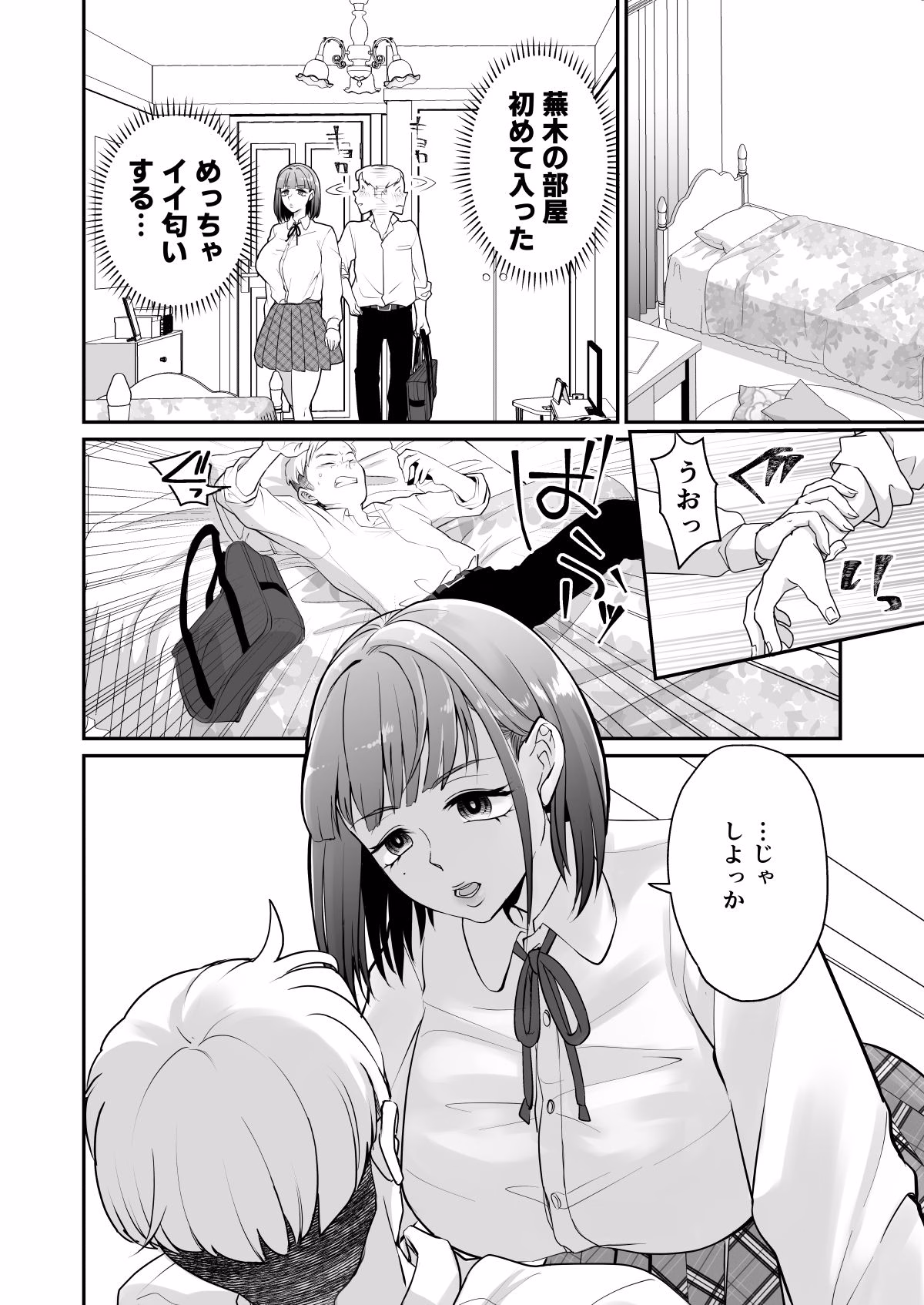 片思いしてる女友達がセフレ募集してたので立候補してみた 画像6
