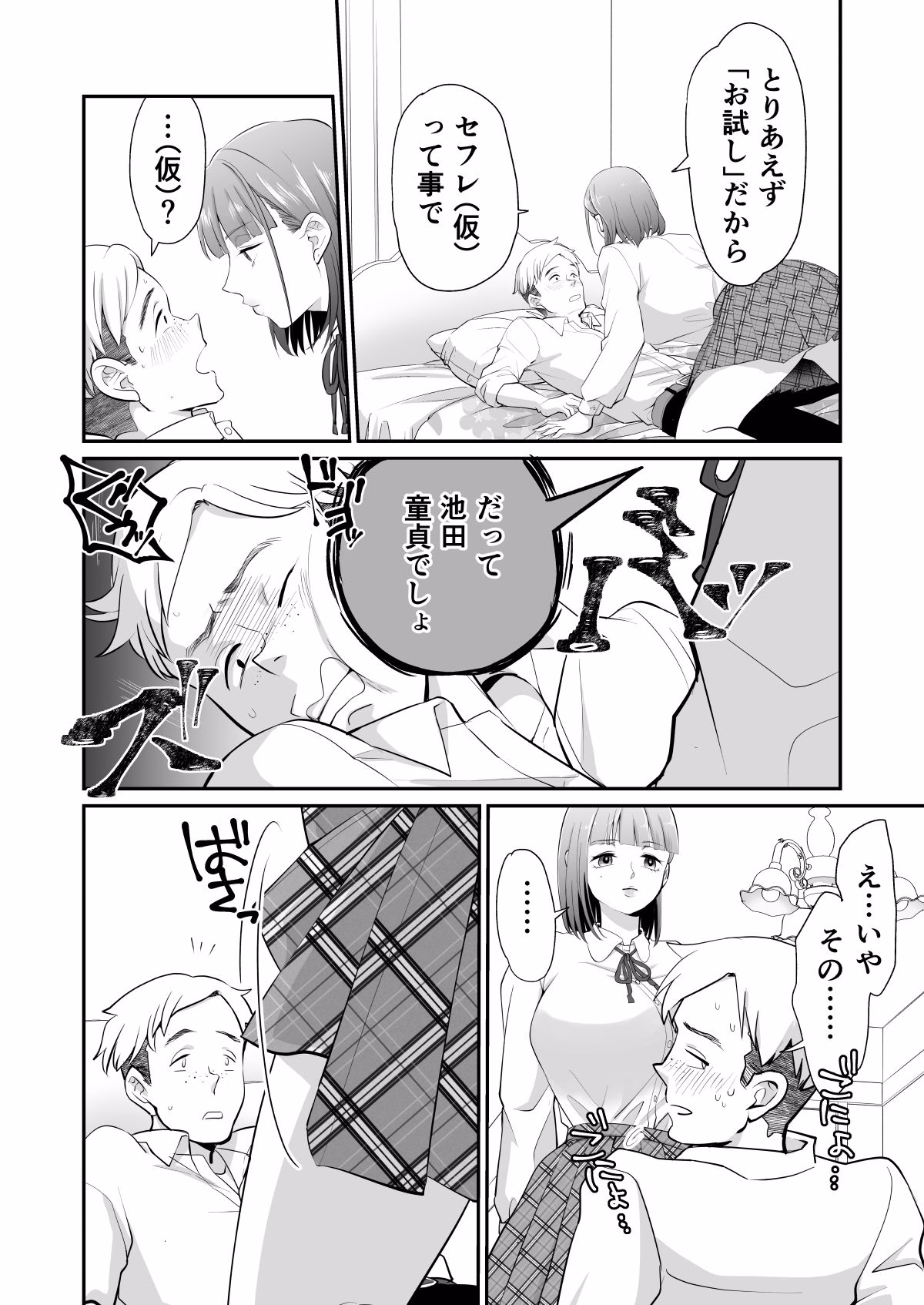 片思いしてる女友達がセフレ募集してたので立候補してみた 画像8