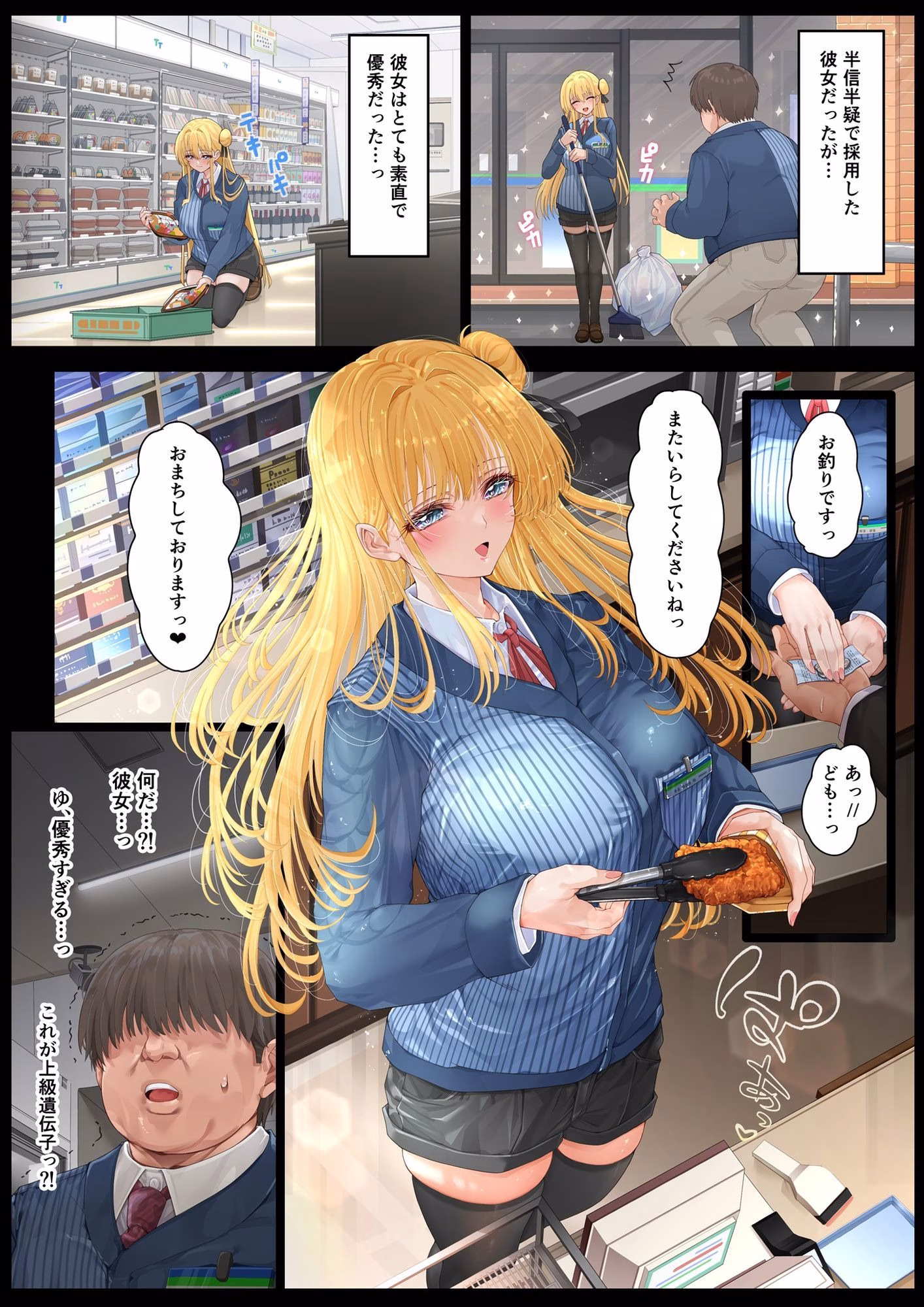 店長・・・次は失敗しませんからぁ・・・ 画像2