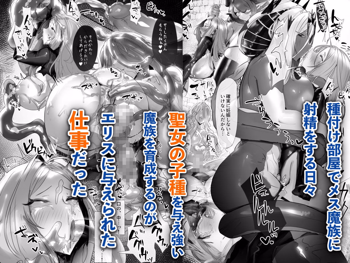 聖女種馬化計画 〜ふたなりを生やされた聖女が魔族たちのパパになるまで〜 画像5