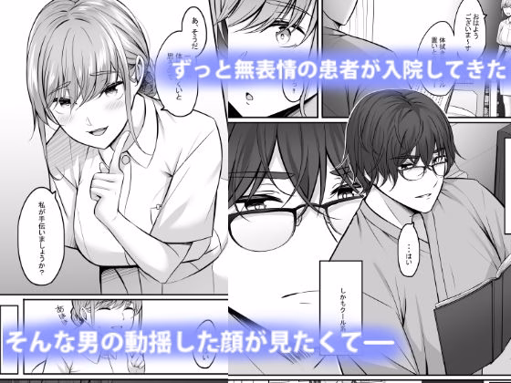 【看護師監修】ナースのえっちななおしごと 画像1